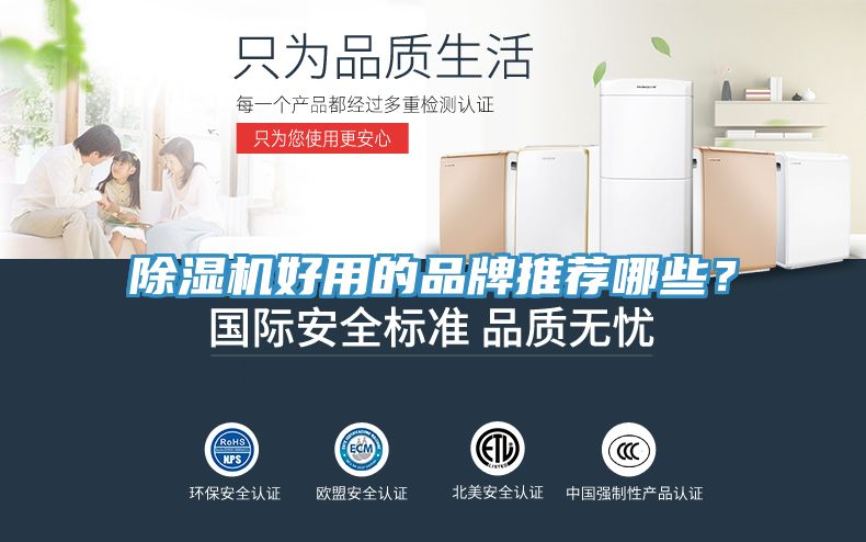 亚洲人成综合第一网站 除湿机好用的品牌推荐哪些？