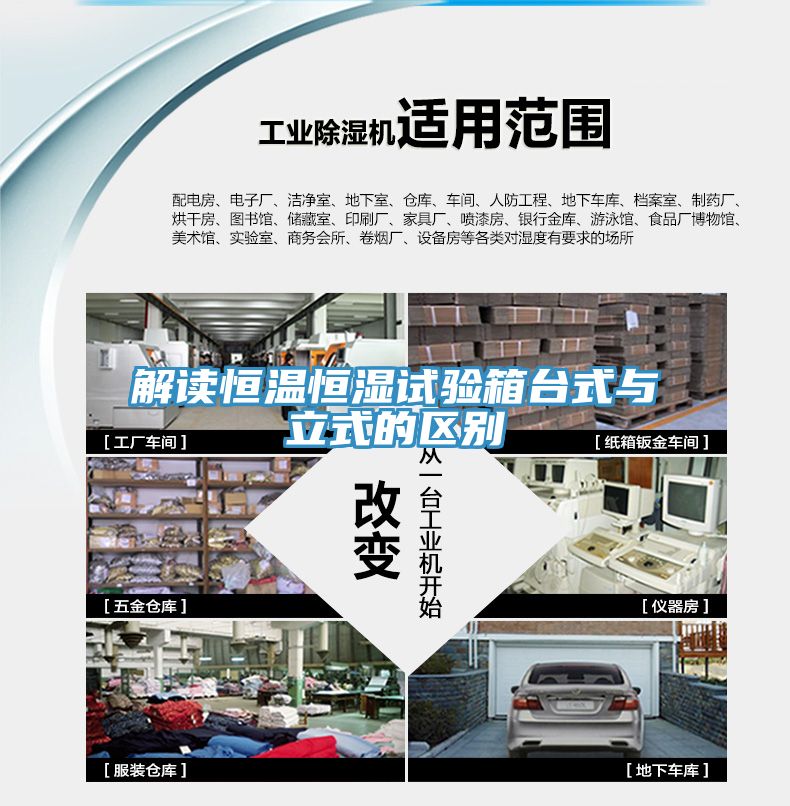 亚洲欧美一级特黄大片 解读恒温恒湿试验箱台式与立式的区别