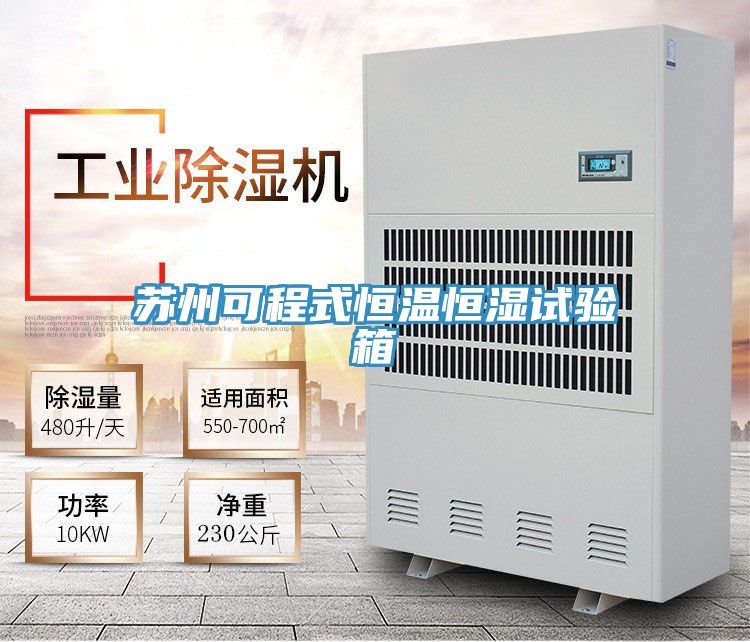 亚洲乱码一区二区三区 苏州可程式恒温恒湿试验箱