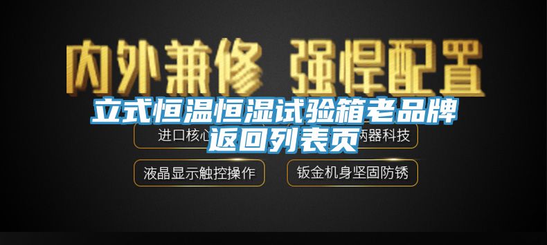 亚洲乱码一区二区三区 立式恒温恒湿试验箱老品牌 返回列表页
