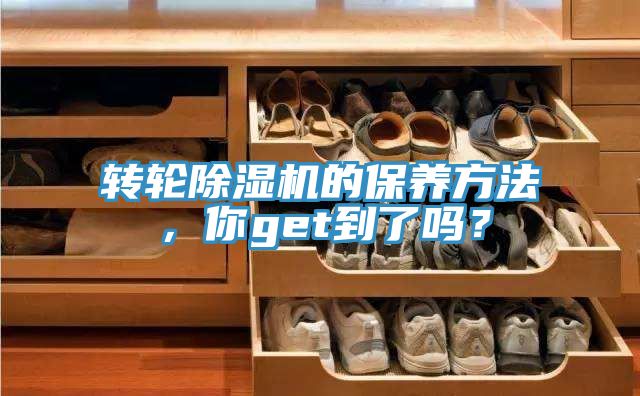 亚洲人成综合第一网站 转轮除湿机的保养方法，你get到了吗？