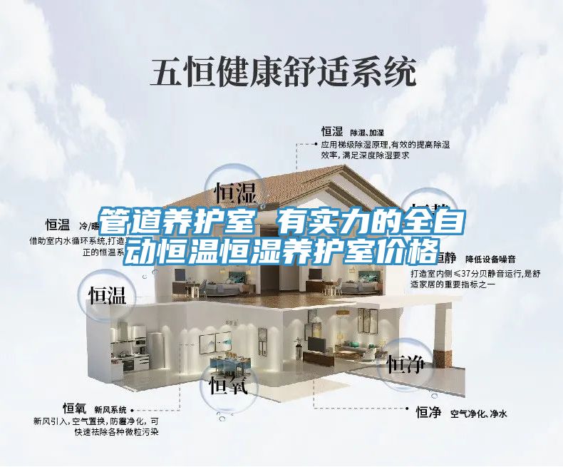 亚洲人成综合第一网站 管道养护室 有实力的全自动恒温恒湿养护室价格