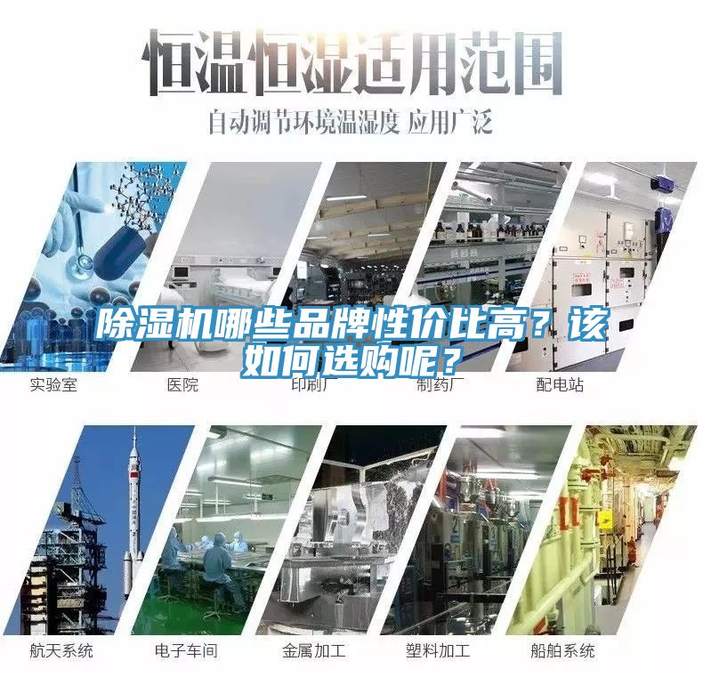 亚洲人成综合第一网站 除湿机哪些品牌性价比高？该如何选购呢？