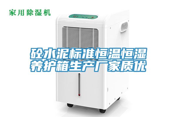 亚洲乱码一区二区三区 砼水泥标准恒温恒湿养护箱生产厂家质优