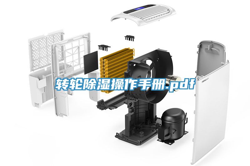 亚洲乱码一区二区三区 转轮除湿操作手册.pdf