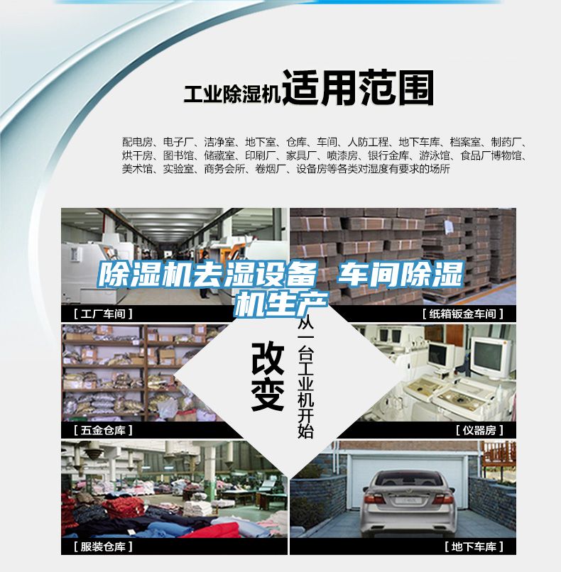 亚洲人成综合第一网站 除湿机去湿设备 车间除湿机生产