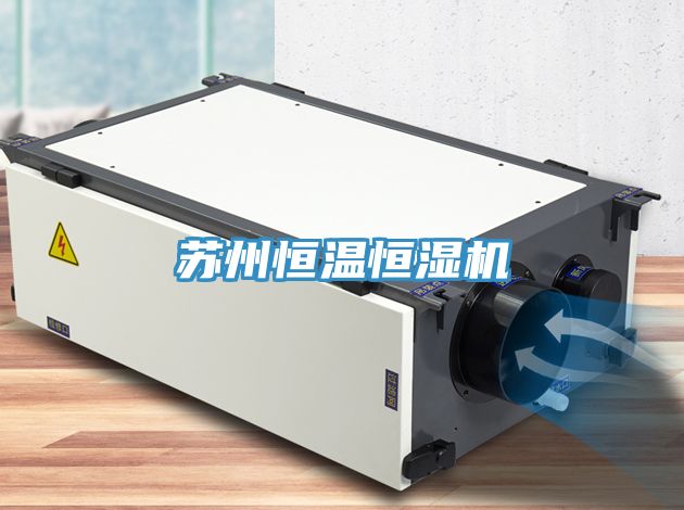 亚洲人成综合第一网站 苏州恒温恒湿机