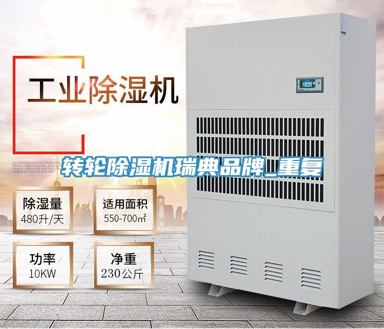 亚洲欧美一级特黄大片 转轮除湿机瑞典品牌_重复