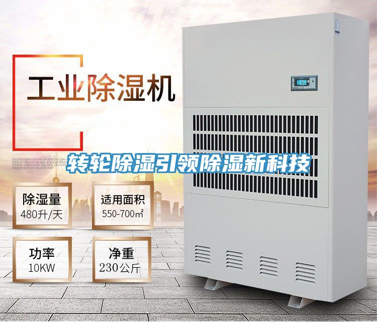 亚洲乱码一区二区三区 转轮除湿引领除湿新科技