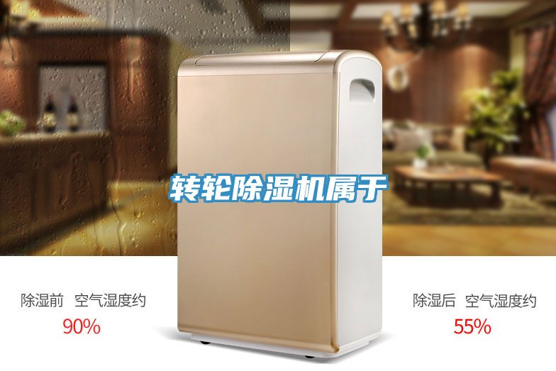 亚洲乱码一区二区三区 转轮除湿机属于