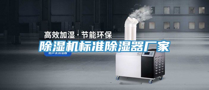 亚洲人成综合第一网站 除湿机标准除湿器厂家