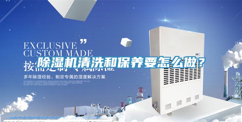 亚洲乱码一区二区三区 除湿机清洗和保养要怎么做？