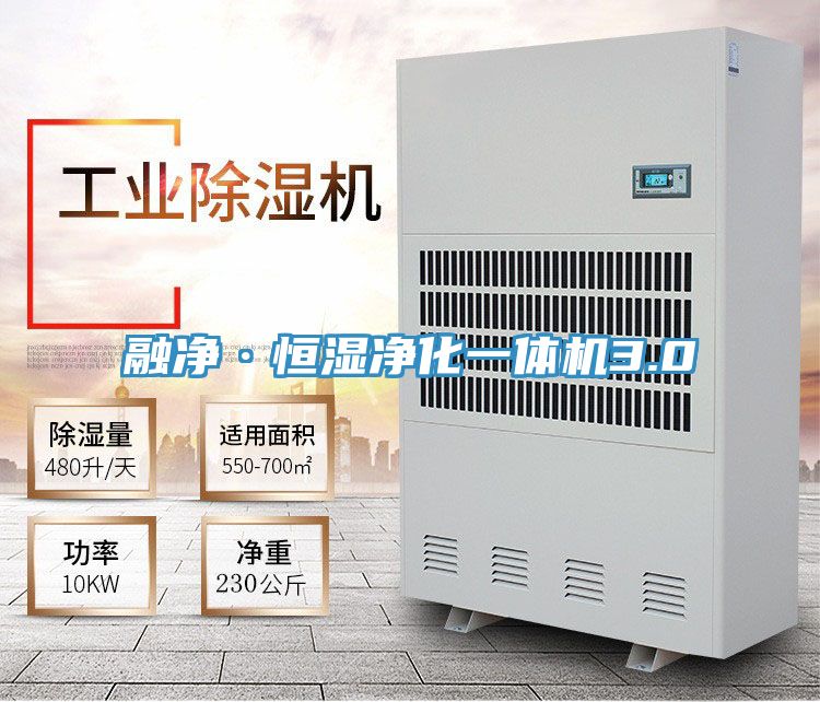 亚洲欧美一级特黄大片 融净·恒湿净化一体机3.0