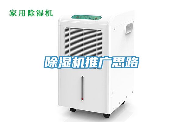 亚洲欧美一级特黄大片 除湿机推广思路