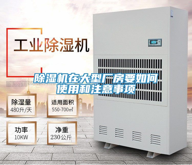 亚洲乱码一区二区三区 除湿机在大型厂房要如何使用和注意事项