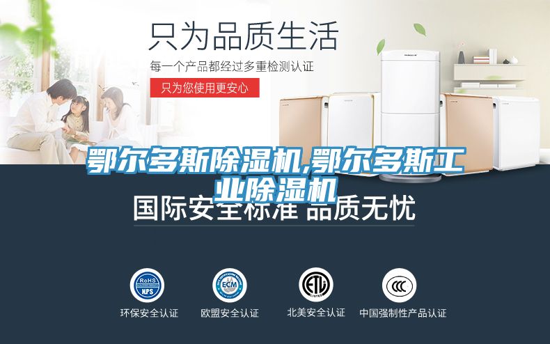 亚洲乱码一区二区三区 鄂尔多斯除湿机,鄂尔多斯工业除湿机