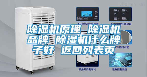 亚洲欧美一级特黄大片 除湿机原理 除湿机品牌 除湿机什么牌子好 返回列表页