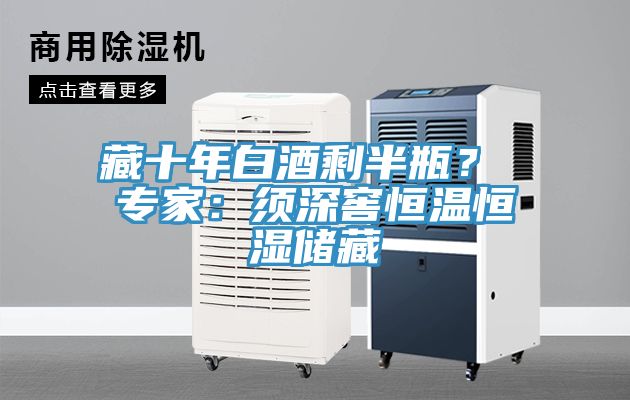亚洲欧美一级特黄大片 藏十年白酒剩半瓶？ 专家：须深窖恒温恒湿储藏