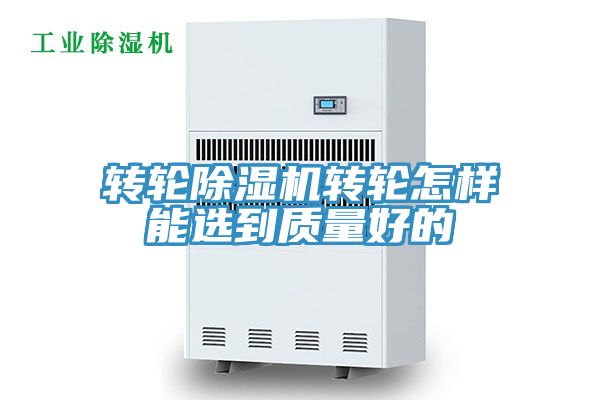 亚洲欧美一级特黄大片 转轮除湿机转轮怎样能选到质量好的