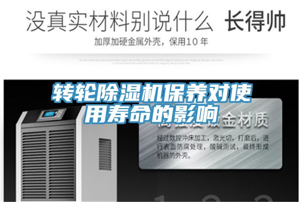 亚洲欧美一级特黄大片 转轮除湿机保养对使用寿命的影响