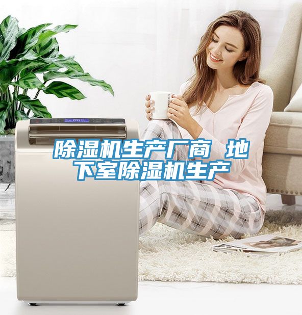 亚洲乱码一区二区三区 除湿机生产厂商 地下室除湿机生产