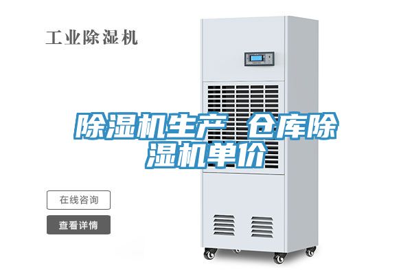 亚洲人成综合第一网站 除湿机生产 仓库除湿机单价