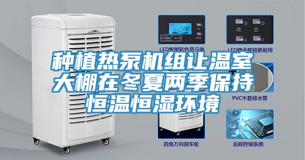 亚洲乱码一区二区三区 种植热泵机组让温室大棚在冬夏两季保持恒温恒湿环境