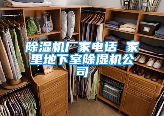 亚洲人成综合第一网站 除湿机厂家电话 家里地下室除湿机公司