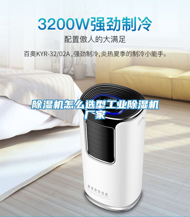 亚洲欧美一级特黄大片 除湿机怎么选型工业除湿机厂家