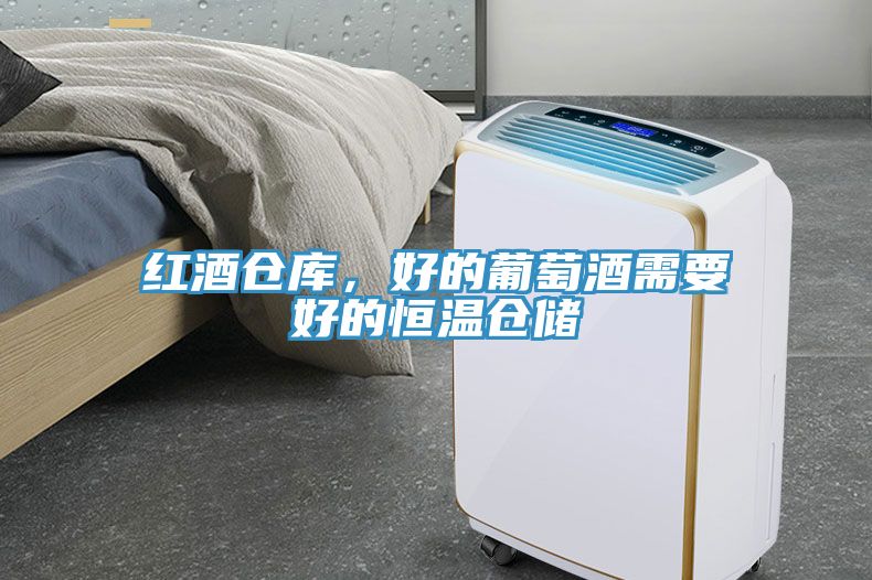 亚洲乱码一区二区三区 红酒仓库，好的葡萄酒需要好的恒温仓储