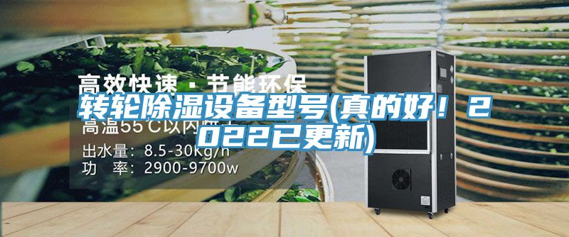 亚洲乱码一区二区三区 转轮除湿设备型号(真的好！2022已更新)