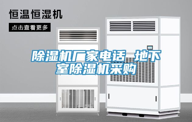 亚洲欧美一级特黄大片 除湿机厂家电话 地下室除湿机采购