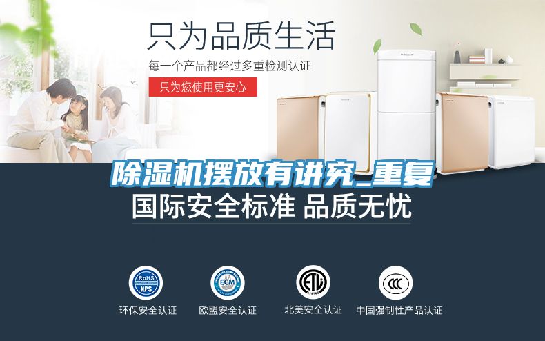 亚洲乱码一区二区三区 除湿机摆放有讲究_重复