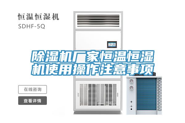 亚洲欧美一级特黄大片 除湿机厂家恒温恒湿机使用操作注意事项