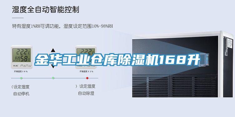 亚洲人成综合第一网站 金华工业仓库除湿机168升