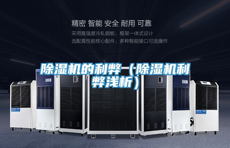 亚洲乱码一区二区三区 除湿机的利弊（除湿机利弊浅析）