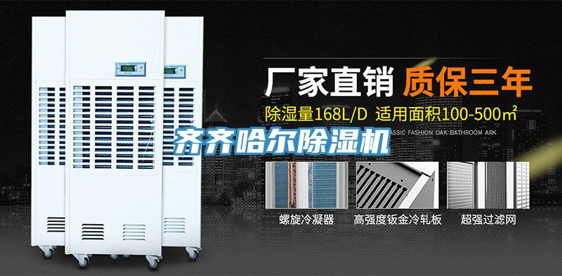 亚洲乱码一区二区三区 齐齐哈尔除湿机