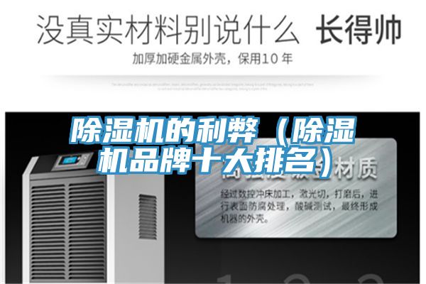 亚洲欧美一级特黄大片 除湿机的利弊（除湿机品牌十大排名）