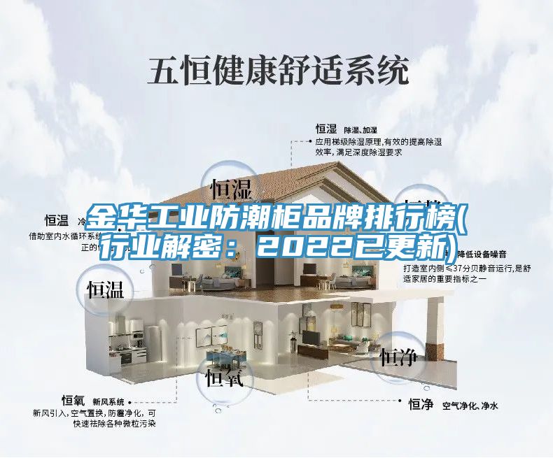 亚洲欧美一级特黄大片 金华工业防潮柜品牌排行榜(行业解密：2022已更新)