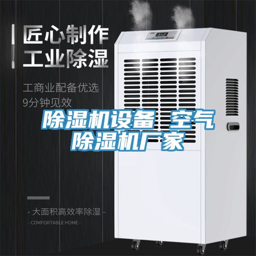 亚洲人成综合第一网站 除湿机设备 空气除湿机厂家