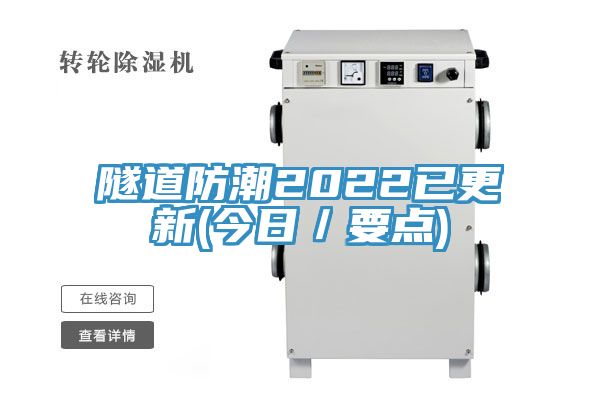 亚洲欧美一级特黄大片 隧道防潮2022已更新(今日／要点)