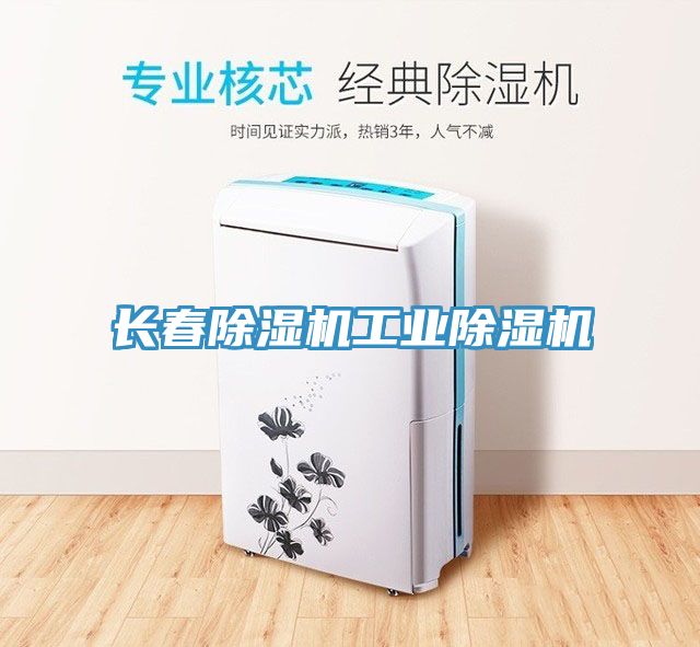 亚洲乱码一区二区三区 长春除湿机工业除湿机