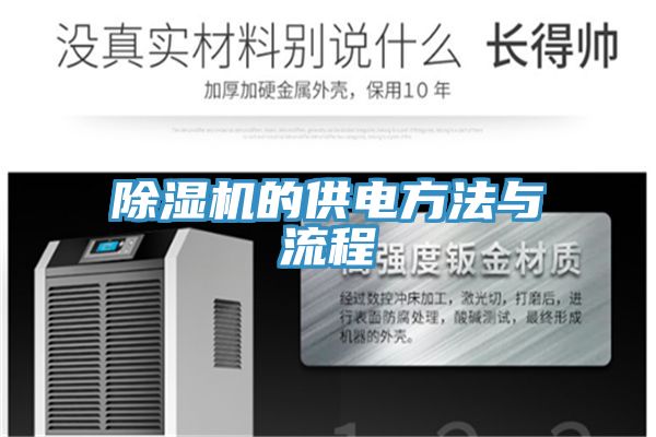 亚洲乱码一区二区三区 除湿机的供电方法与流程