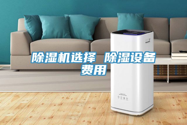 亚洲乱码一区二区三区 除湿机选择 除湿设备费用