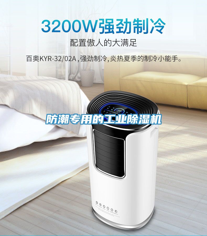 亚洲人成综合第一网站 防潮专用的工业除湿机