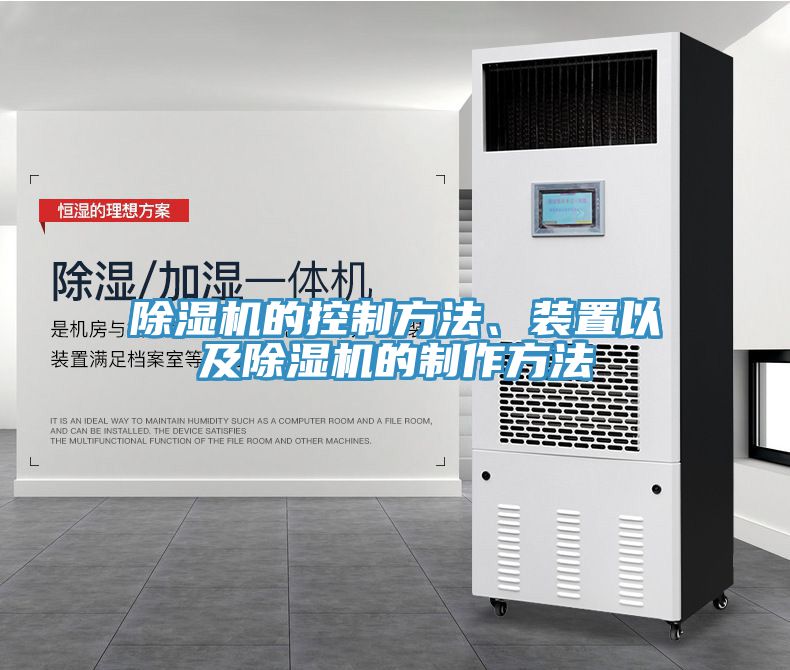 亚洲欧美一级特黄大片 除湿机的控制方法、装置以及除湿机的制作方法