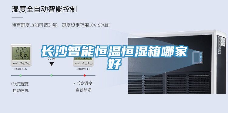 亚洲乱码一区二区三区 长沙智能恒温恒湿箱哪家好