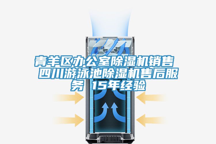 亚洲人成综合第一网站 青羊区办公室除湿机销售 四川游泳池除湿机售后服务 15年经验