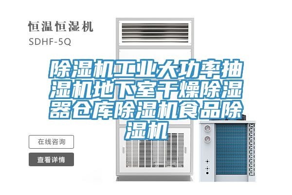 亚洲人成综合第一网站 除湿机工业大功率抽湿机地下室干燥除湿器仓库除湿机食品除湿机