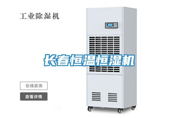 亚洲人成综合第一网站 长春恒温恒湿机